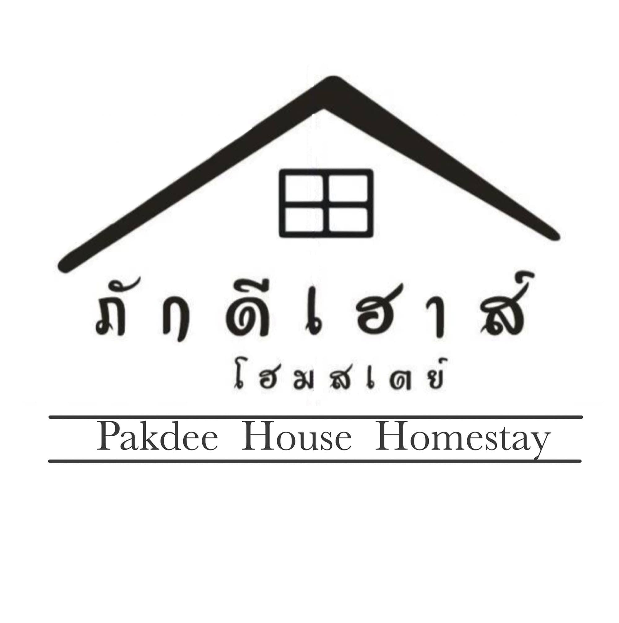 ภักดีเฮ้าส์ โฮมสเตย์ (Pakdee House Homestay)