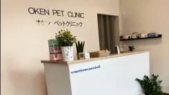 โอเคนรักษาสัตว์ Oken pet clinic