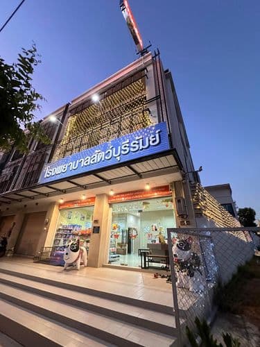 โรงพยาบาลสัตว์บุรีรัมย์ รูปภาพที่ 3