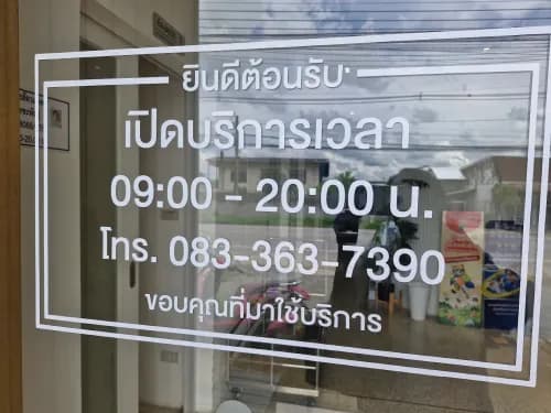 โรงพยาบาลสัตว์ลำพูนไตรรัตน์เอื้ออาทร รูปภาพที่ 2