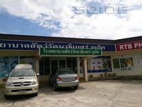 โรงพยาบาลสัตว์รัตนาธิเบศร์