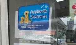 คลินิกรักษาสัตว์ มียาสัตว์