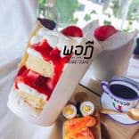 พอฎี โฮมคาเฟ่ (Pordee HomeCafe)