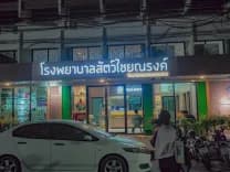 โรงพยาบาลสัตว์ไชยณรงค์