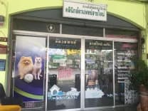  สัตวแพทย์สายใหม่ 