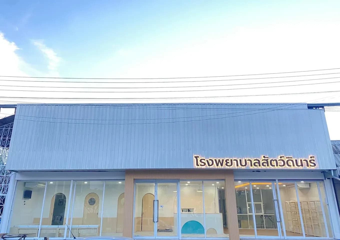 โรงพยาบาลสัตว์ดินาร์ ขอนแก่น-Dinarr animal hospital