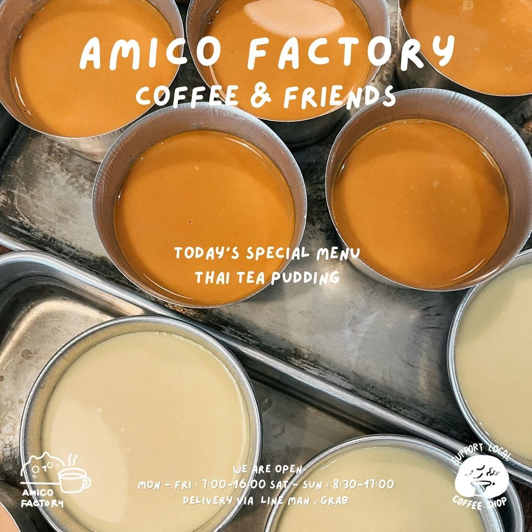 เอมโคว้ เฟคโทรี่ (AMICO Factory)