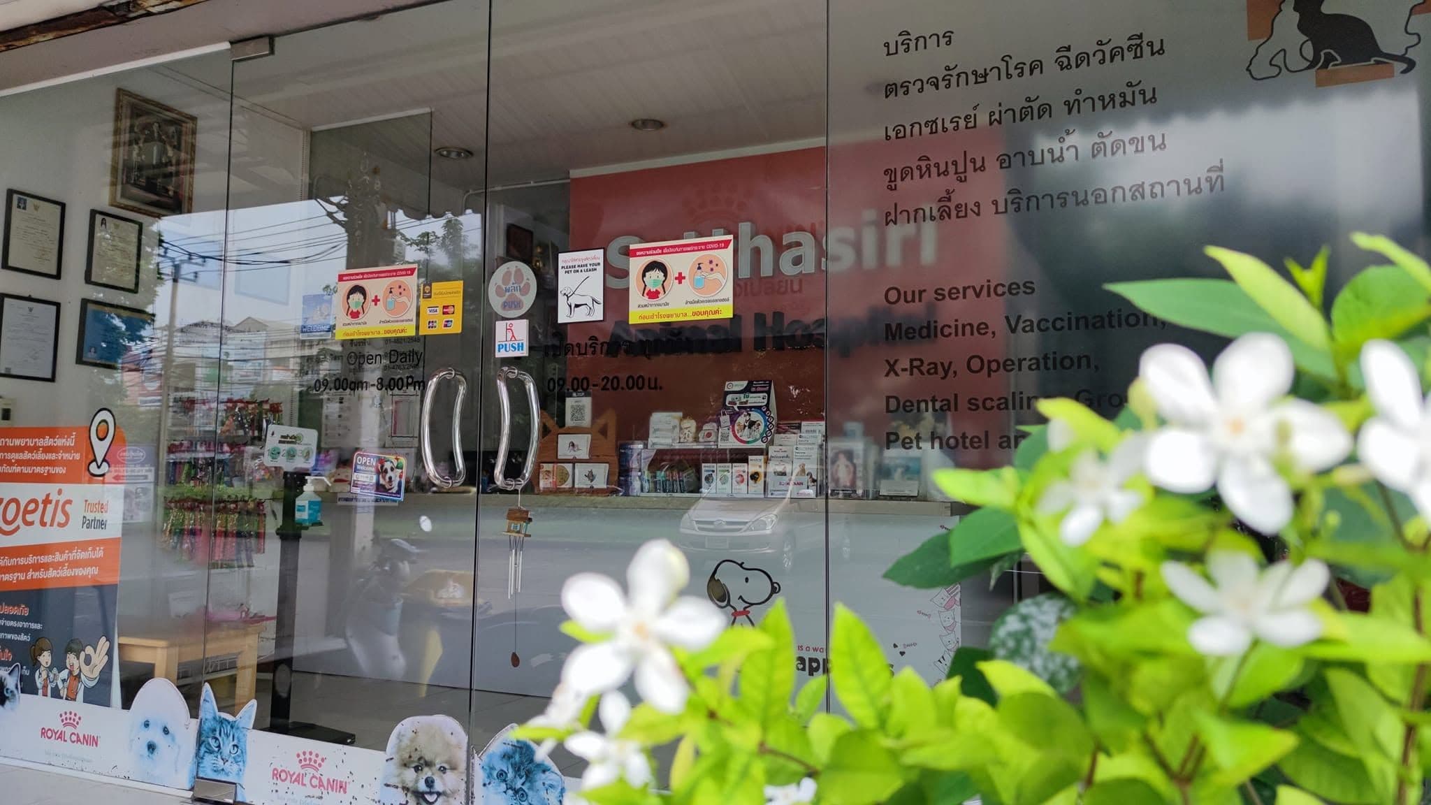 โรงพยาบาลสัตว์เศรษฐสิริ (สนามบินน้ำ)