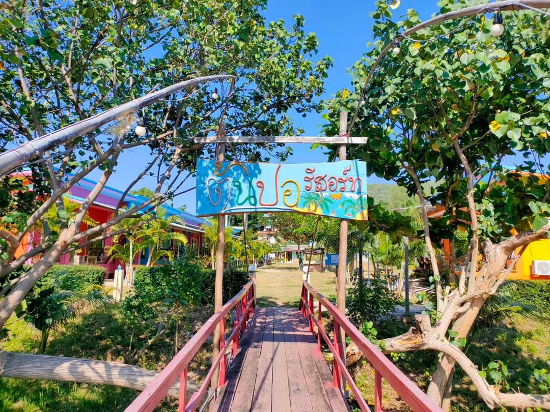 ต้นปอ รีสอร์ท (Ton Por Resort)