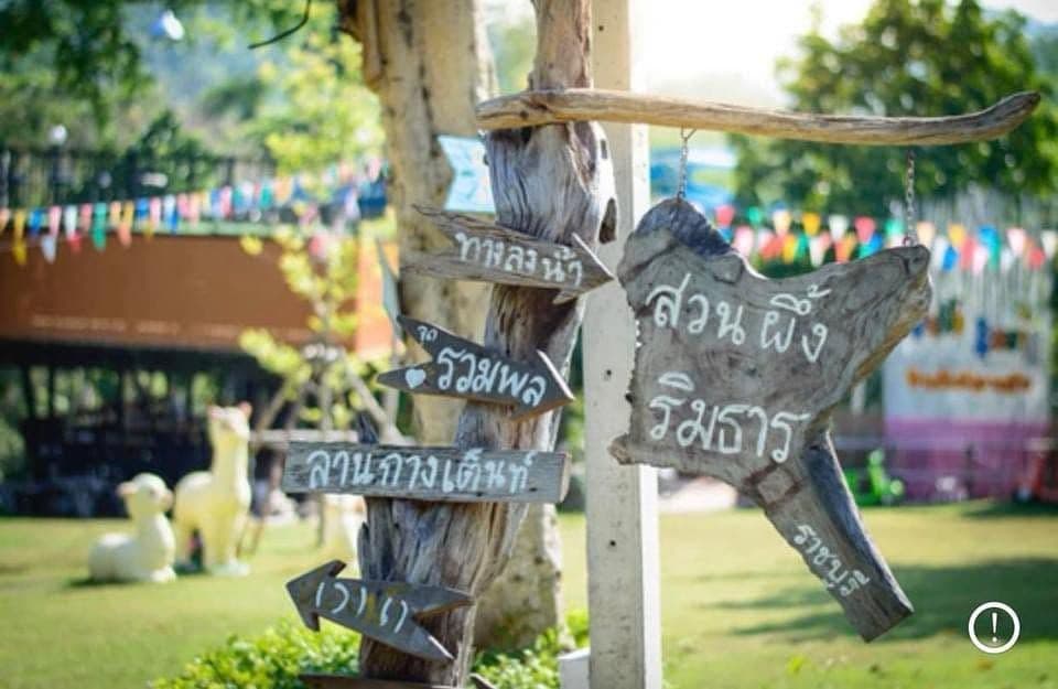 สวนผึ้งริมธาร รีสอร์ท (Suan Phueng Rimtarn Resort)