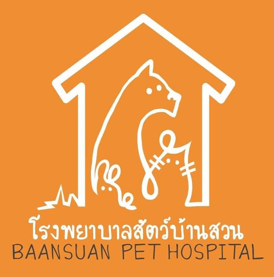 โรงพยาบาลสัตว์บ้านสวน