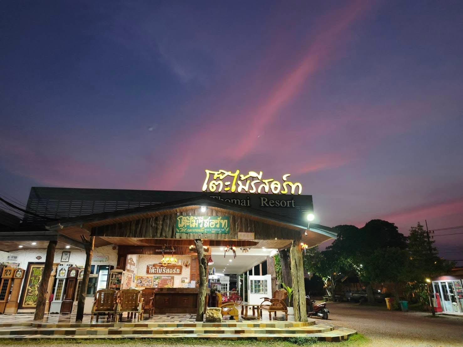 โต๊ะไม้ รีสอร์ต ระยอง (Tho Mai Resort Rayong)