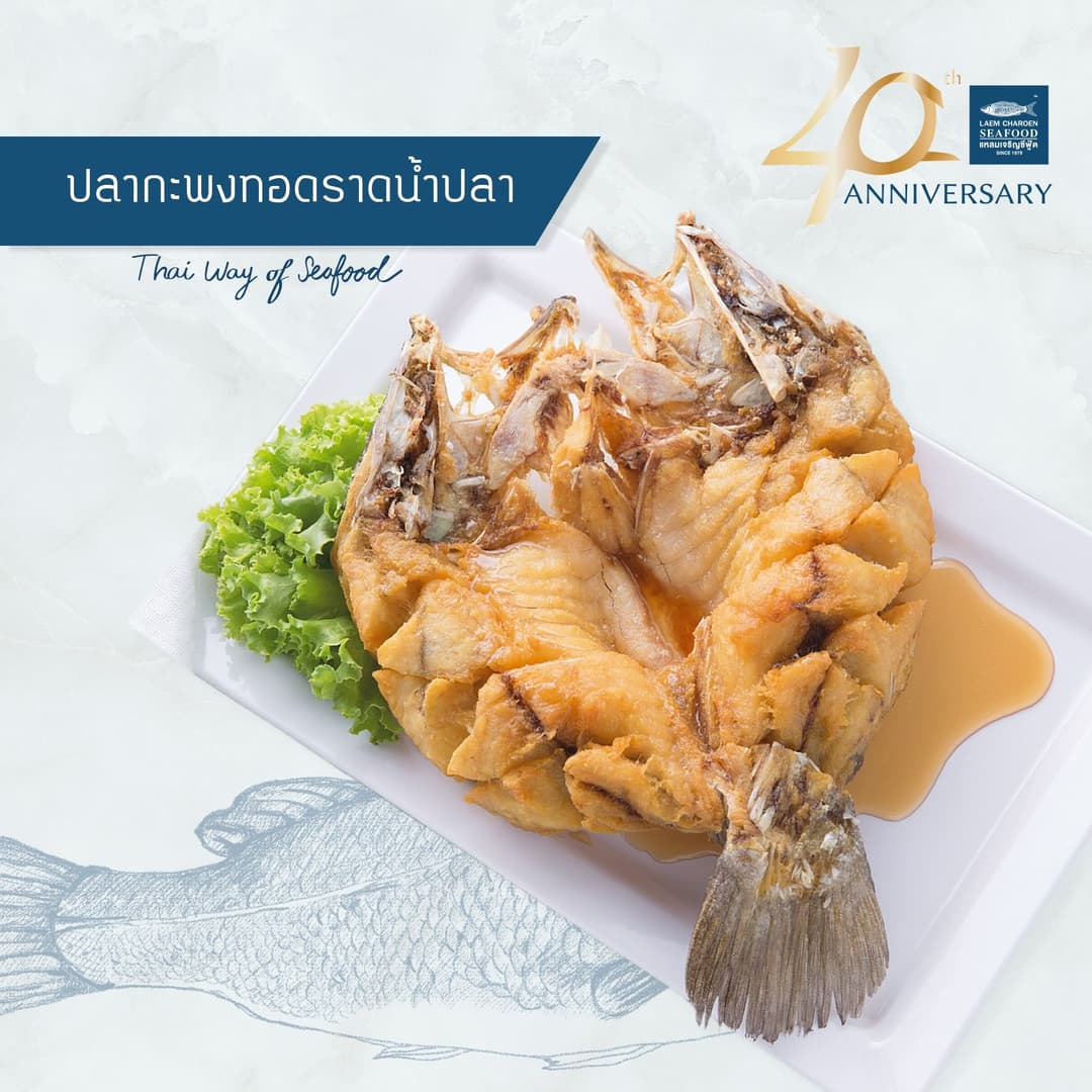 แหลมเจริญ ซีฟู๊ด (LAME CHARON SEAFOOD)