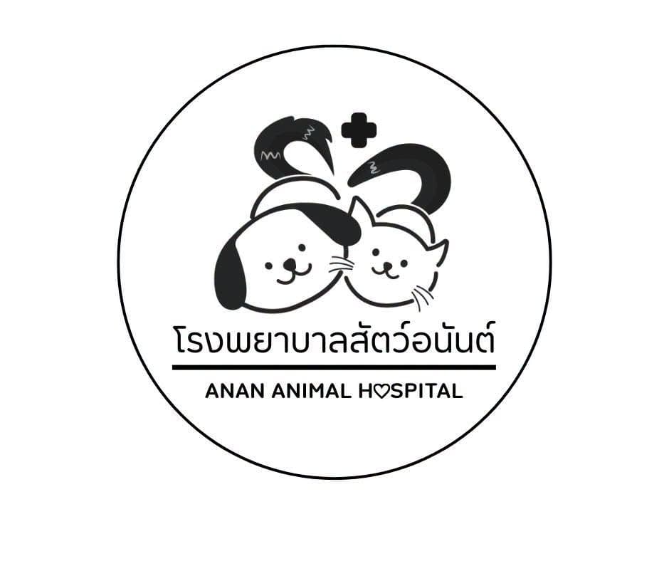 โรงพยาบาลสัตว์อนันต์ Anan Animal Hospital